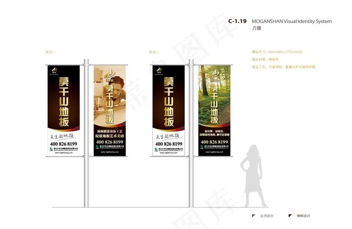 莫干山地板2011 刀旗广告图片ai矢量模版下载