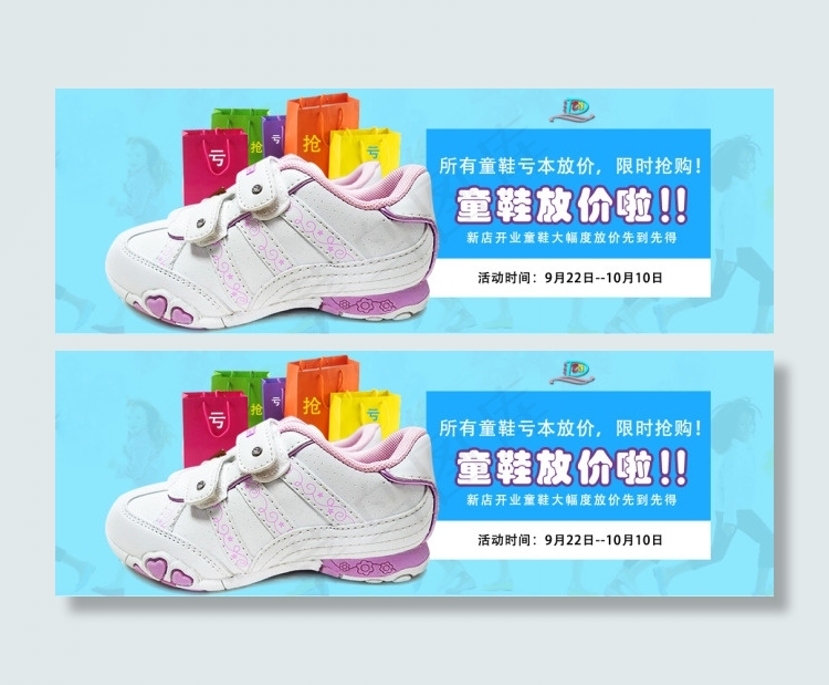 淘宝时尚女鞋PSD促销海报模板psd模版下载