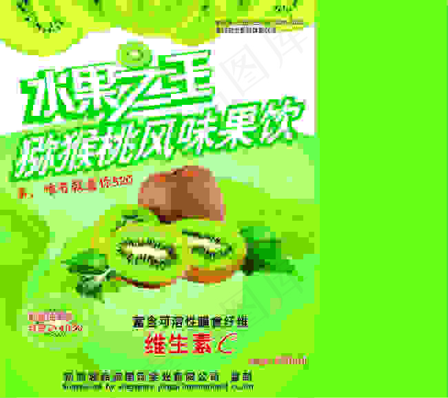 猕猴桃饮料包装
