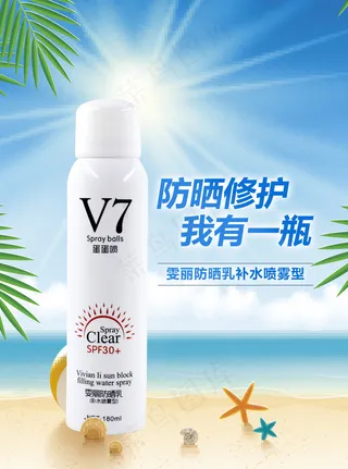 雯丽防晒乳补水喷雾型广告宣传图-第1幅