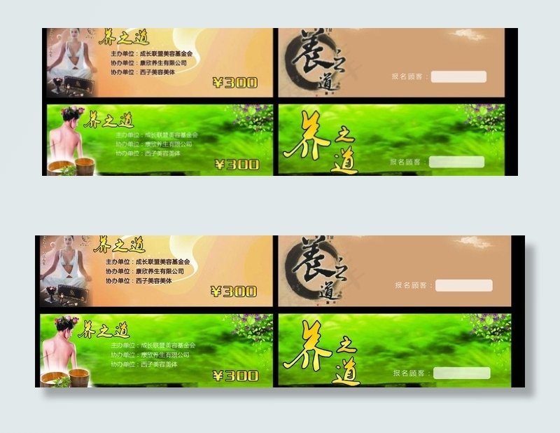 养生代金券图片cdr矢量模版下载