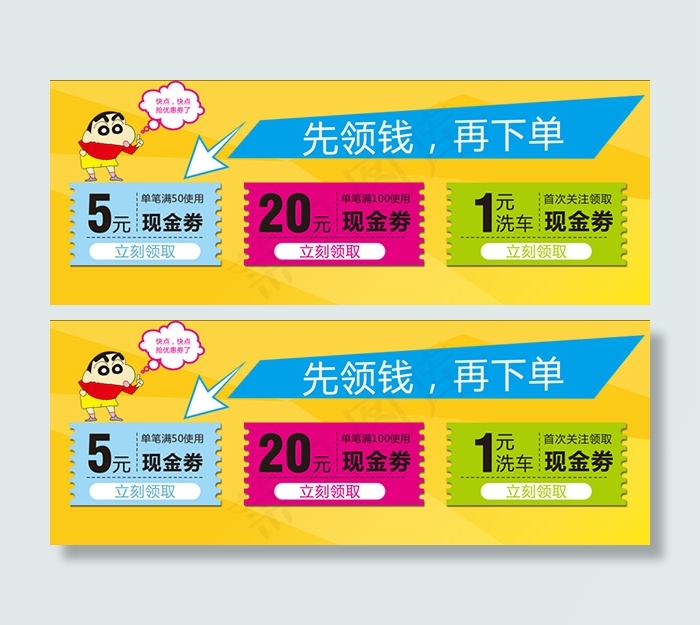优惠券现金券psd模版下载