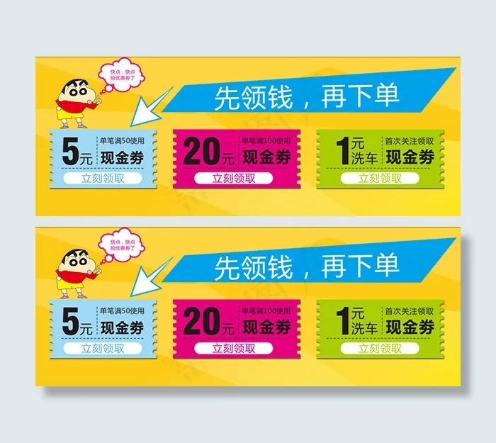 优惠券现金券psd模版下载