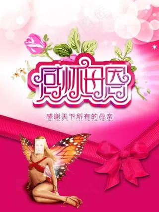 母亲节x展架海报素材