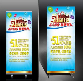 五一劳动节促销X展架模板图片下载模...