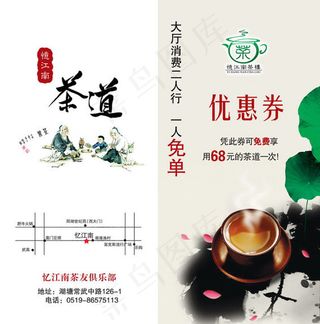 优惠券模板下载 茶文化优惠券