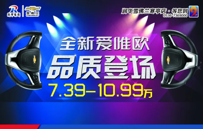 新爱唯欧车顶牌(3118X1984(DPI:72))psd模版下载