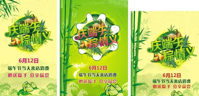 庆端午图片cdr矢量模版下载