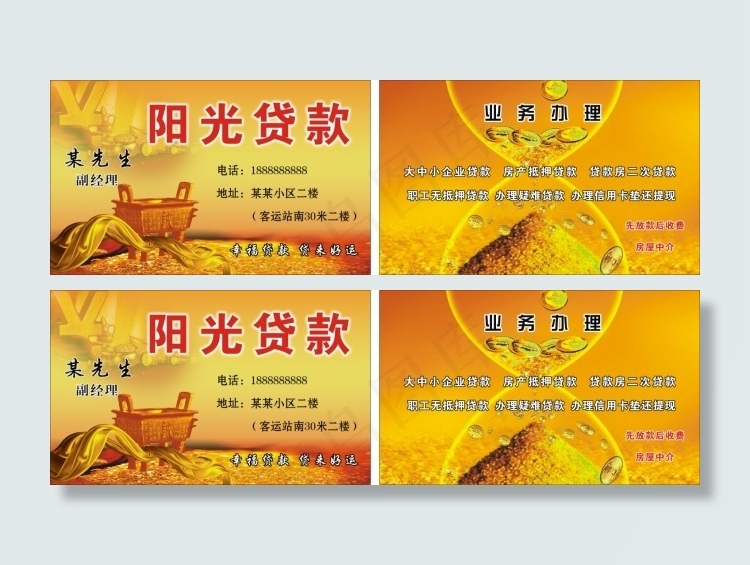 贷款名片cdr矢量模版下载