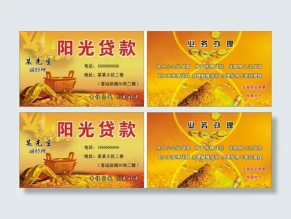 贷款名片 贷款名片
