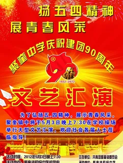 庆建团90周年图片