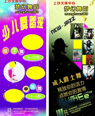展架少儿 成人爵士舞图片