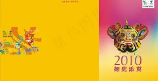 电信2010年贺卡正面图片