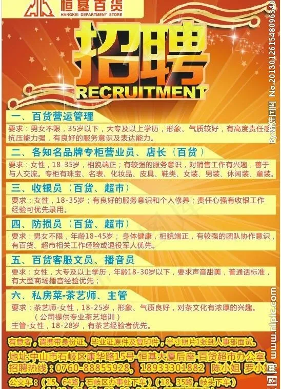 招聘图片cdr矢量模版下载