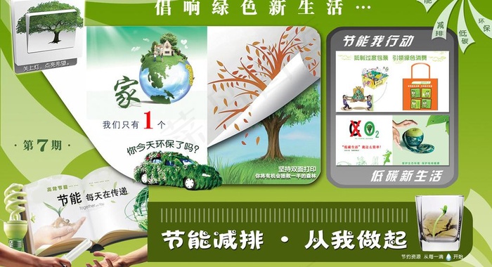 节能减排图片