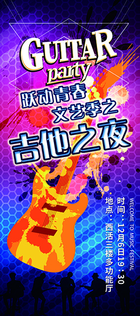 蓝紫色时尚大学校园风吉他社团活动展架