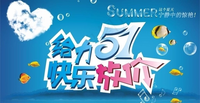 给力五一 快乐放价图片