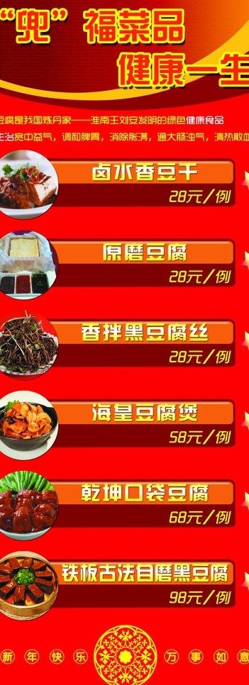 豆腐 兜福菜 健康菜图片psd模版下载