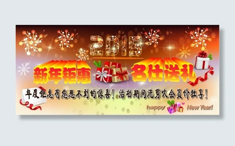 新年理发店海报ai矢量模版下载