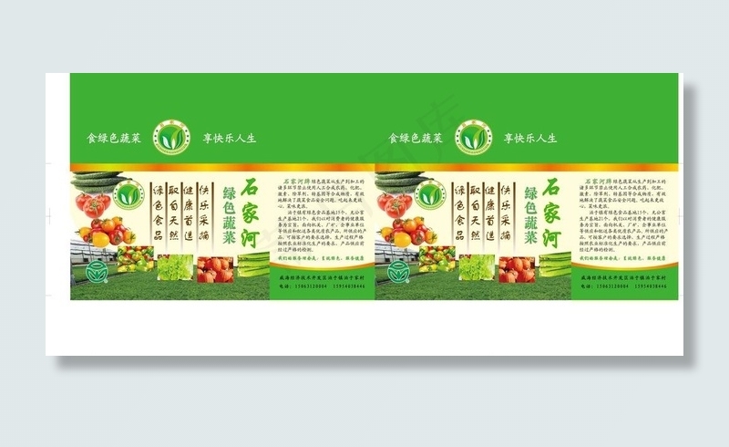 蔬菜包装图片ai矢量模版下载