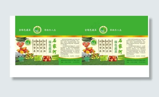 蔬菜包装图片
