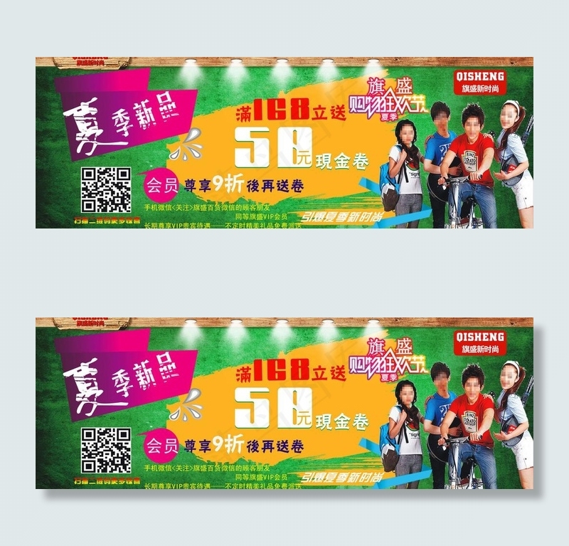 夏季新品图片cdr矢量模版下载