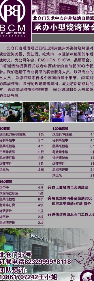 户外烧烤易拉宝图片psd模版下载