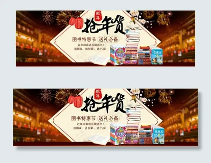 天猫淘宝图书店铺装修海报