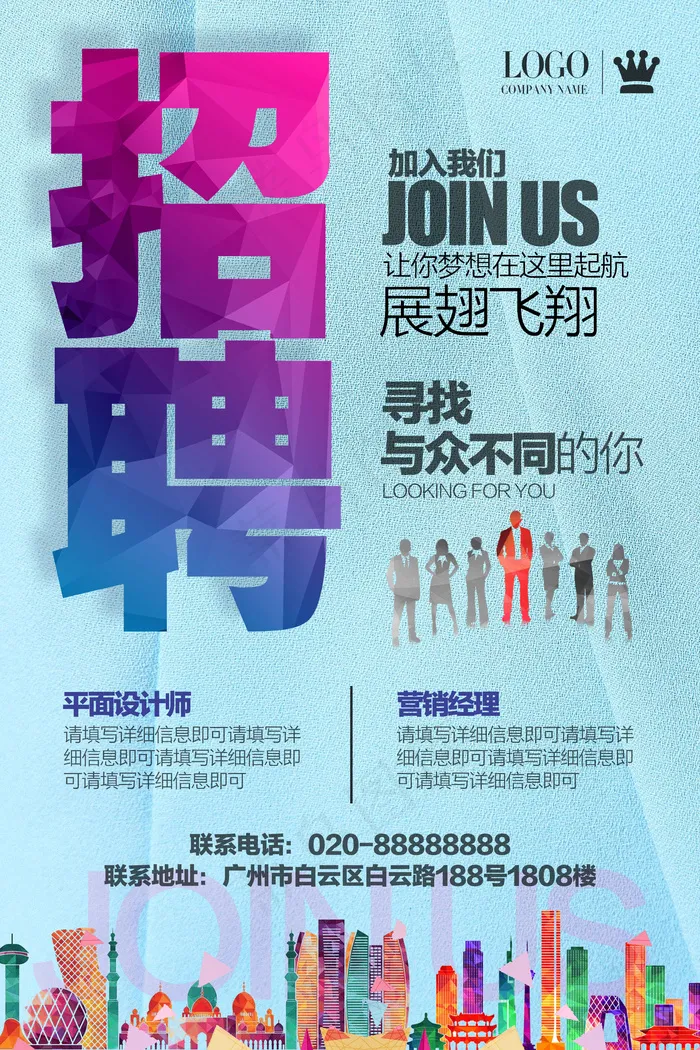 招募海报企业创意招聘海报设计模板