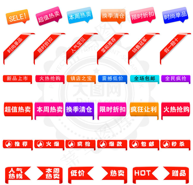 淘宝矩形促销标签设计PSD分层素材