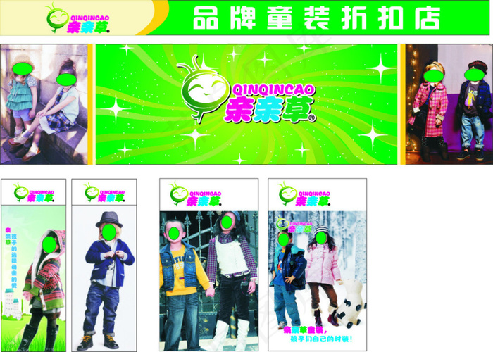 亲亲草cdr矢量模版下载