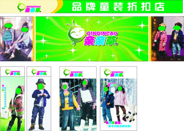 亲亲草cdr矢量模版下载