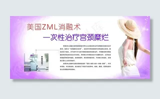 妇科疾病广告图片
