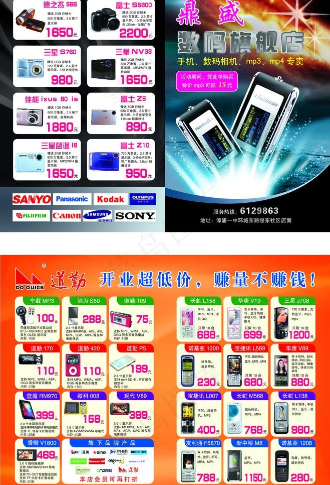 数码 手机 mp3 mp4 数码相...(3437X5339(DPI:300))psd模版下载