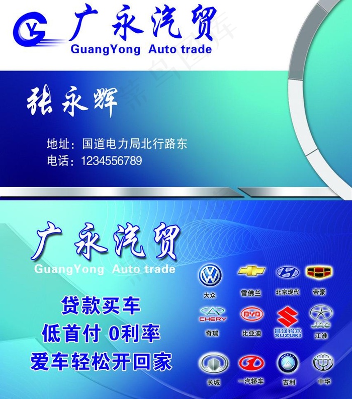 汽车名片psd模版下载