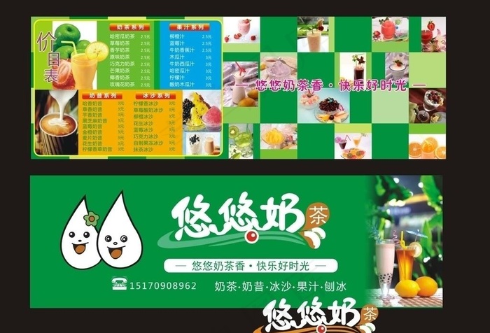 悠悠奶茶图片(297X210)cdr矢量模版下载