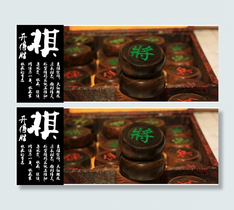 古典家具红木象棋psd模版下载