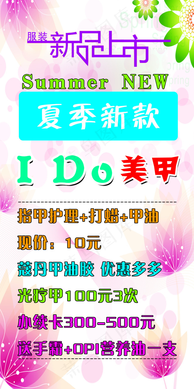夏季新款服装新品上市psd模版下载