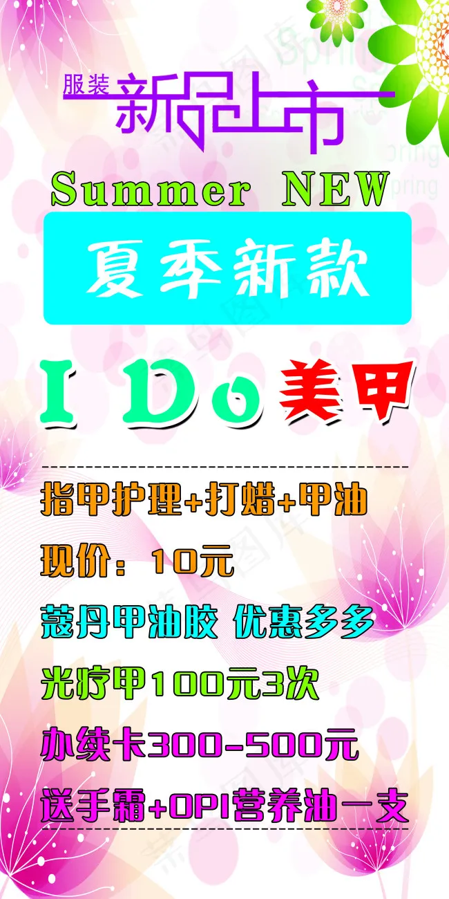 夏季新款服装新品上市psd模版下载