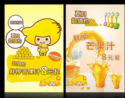 果汁海报图片