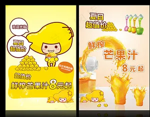 果汁海报图片