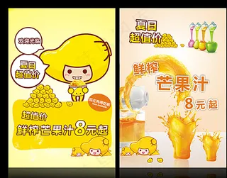 果汁海报图片
