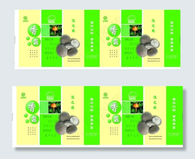 汉之林香菇手提袋图片cdr矢量模版下载