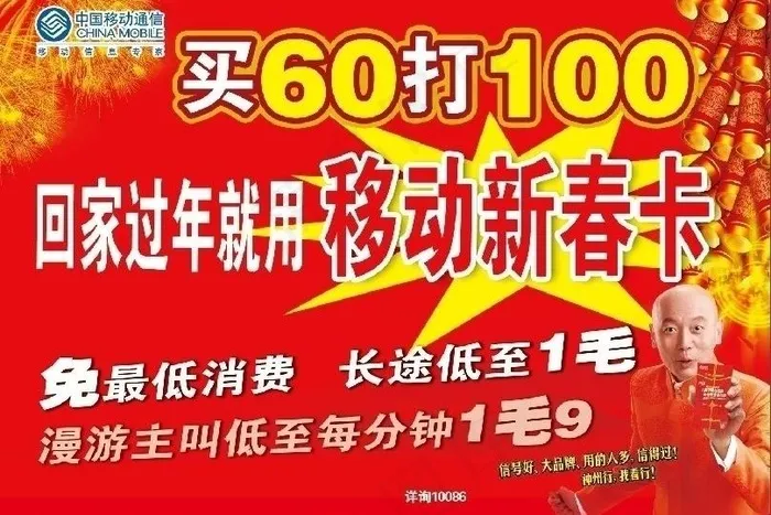 移动新春卡图片psd模版下载