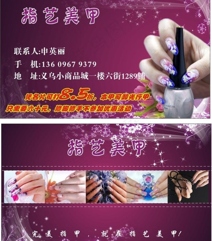 美甲名片图片(90X54)cdr矢量模版下载