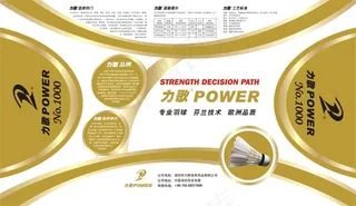 羽毛球包装盒设计矢量素材