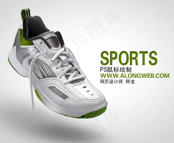 鞋子psd模版下载