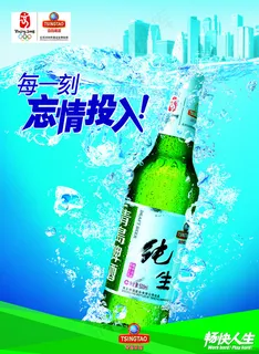 纯生啤酒海报图片