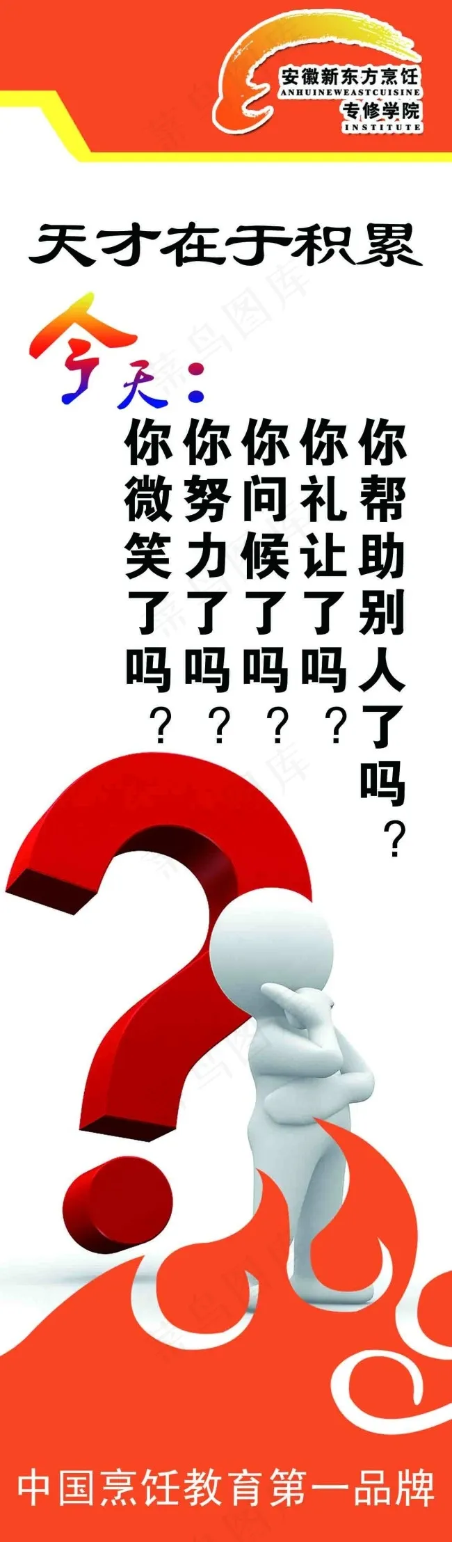 海报 3d小人psd模版下载