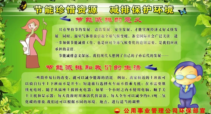 节能减排图片